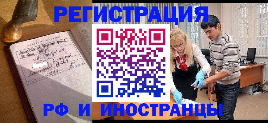 регистрация в Алтае
