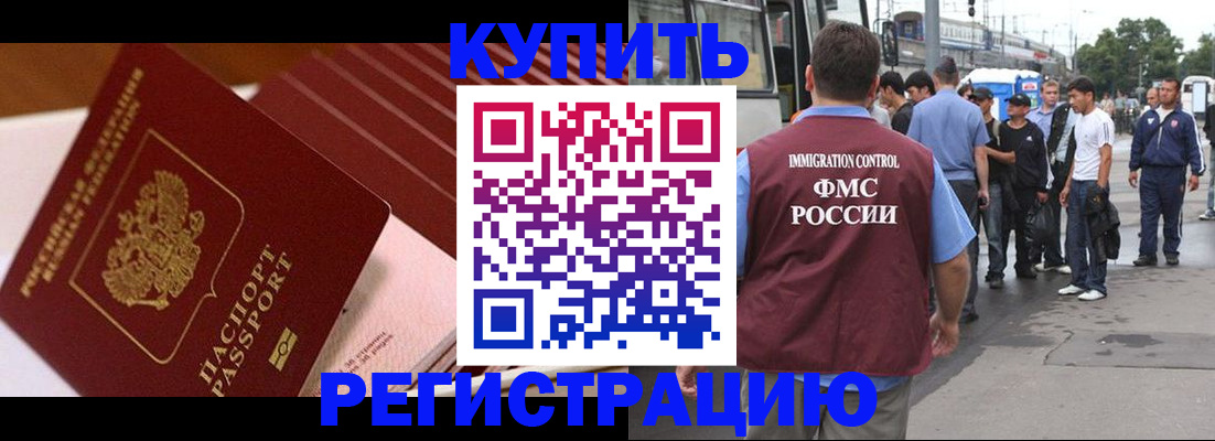временная прописка в Алтае