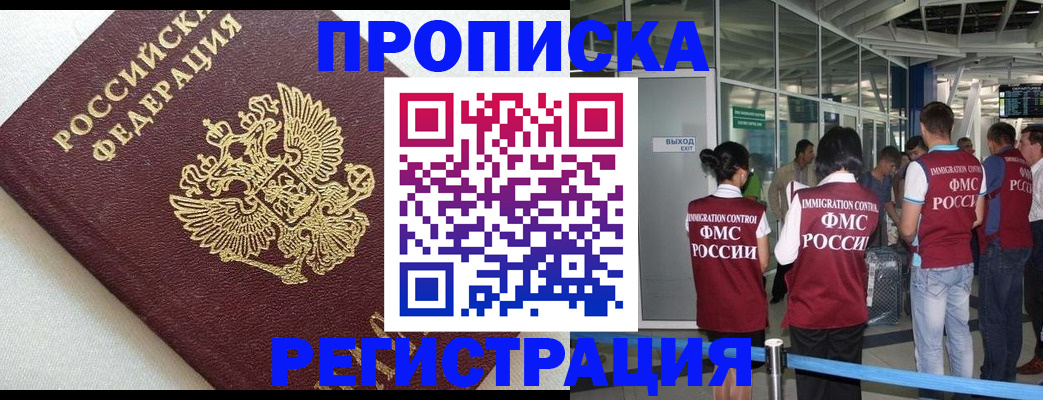 прописка ребенка в Алтае