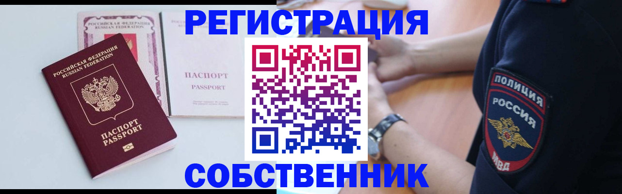 временная регистрация купить в Алтае