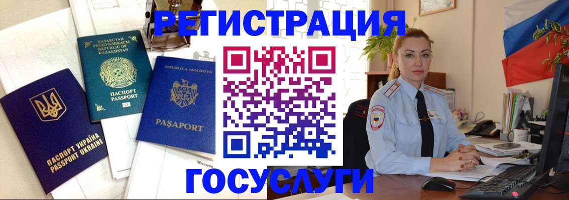 прописка иностранных граждан в Алтае